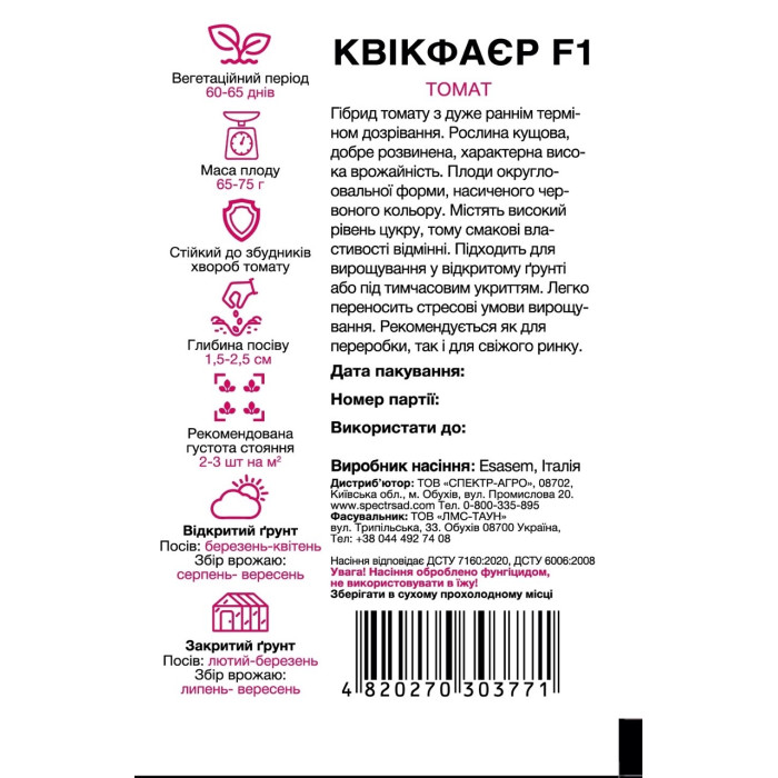 Квікфаєр F1, томат детерминантный, округло-овальный, 20 сем. СПЕКТР